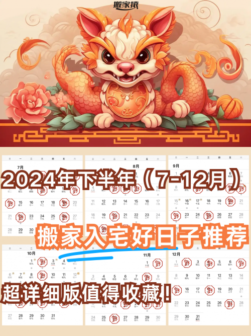 2024年正月开业吉日一览表2024年正月开业吉日推荐