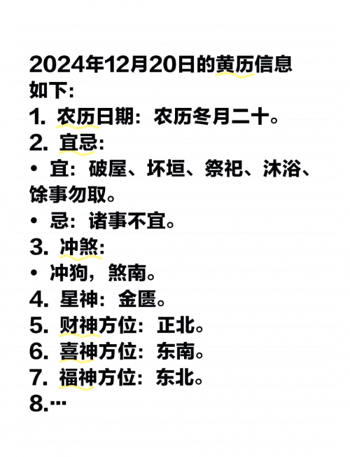2024年黄历查询表2024年黄历查询表，预测未来运势的指南-第2张图片