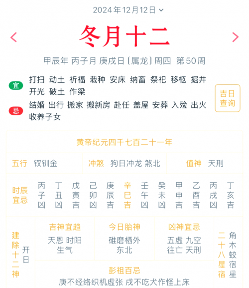 2024年黄历查询表2024年黄历查询表，预测未来运势的指南