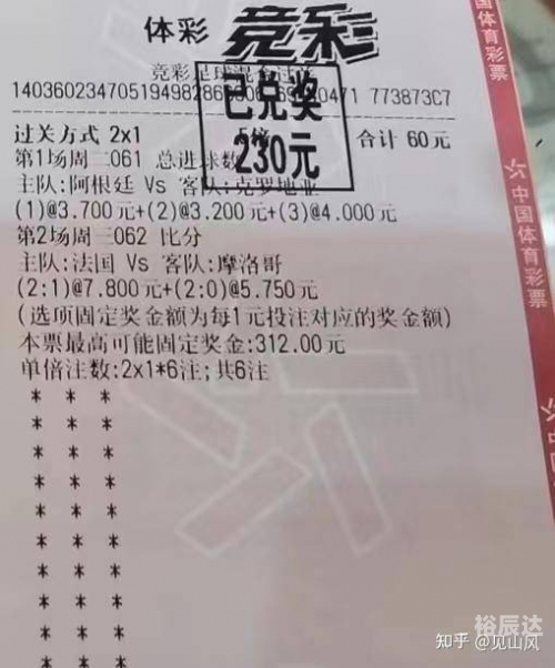 竞彩足球彩票竞彩足球彩票，策略与技巧-第3张图片