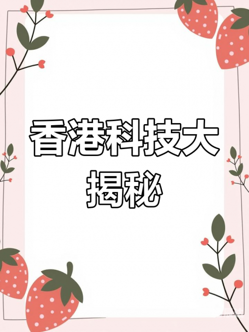 香港赛马会资枓大全2021香港赛马会免费资源网，探索无价的资源宝库-第1张图片
