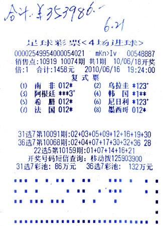 2010开奖记录完整版显示2010开奖记录回顾