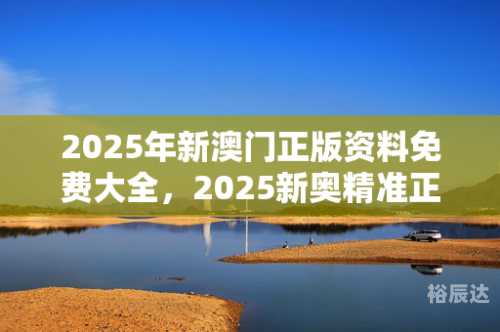 新港澳门免费资料长期公开新港澳门免费资料长期公开