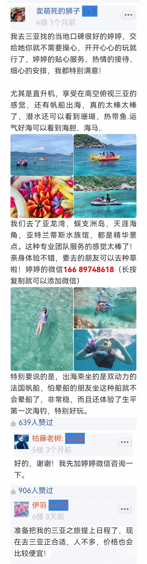 海南三亚旅游团报价表-第1张图片