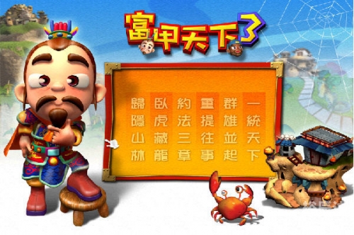 富甲天下2下载富甲天下2下载