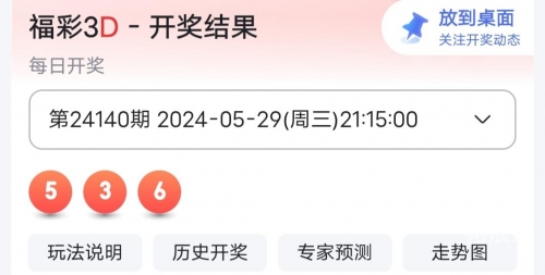 三D开奖号今天的三D开奖号今天的热点文章
