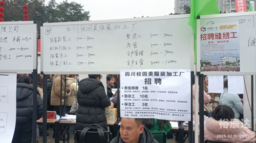 德阳招聘会，寻找你的职业梦想