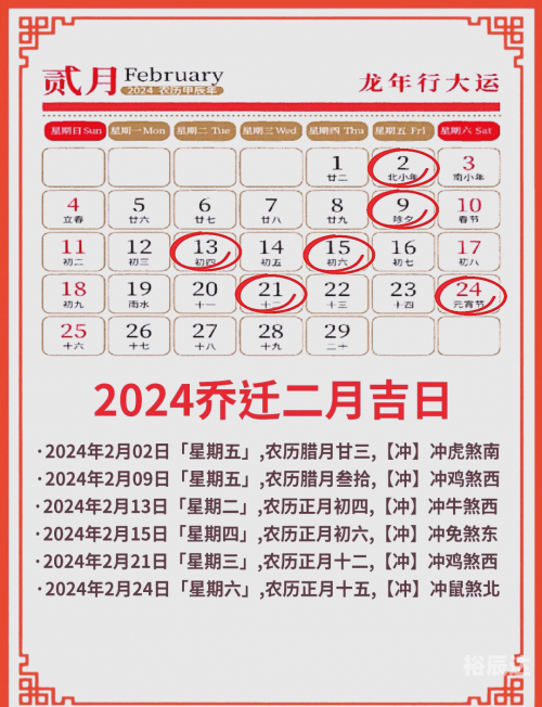 开业黄道吉日查询2024年2月开业黄道吉日查询2024年2月
