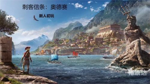 刺客信条奥德赛刺客信条奥德赛，探索神秘世界与刺客传奇-第1张图片