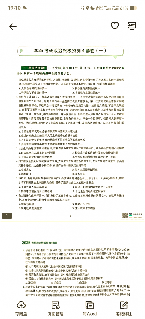四肖期期中准 资料四肖期期中准，预测未来趋势的智慧-第2张图片