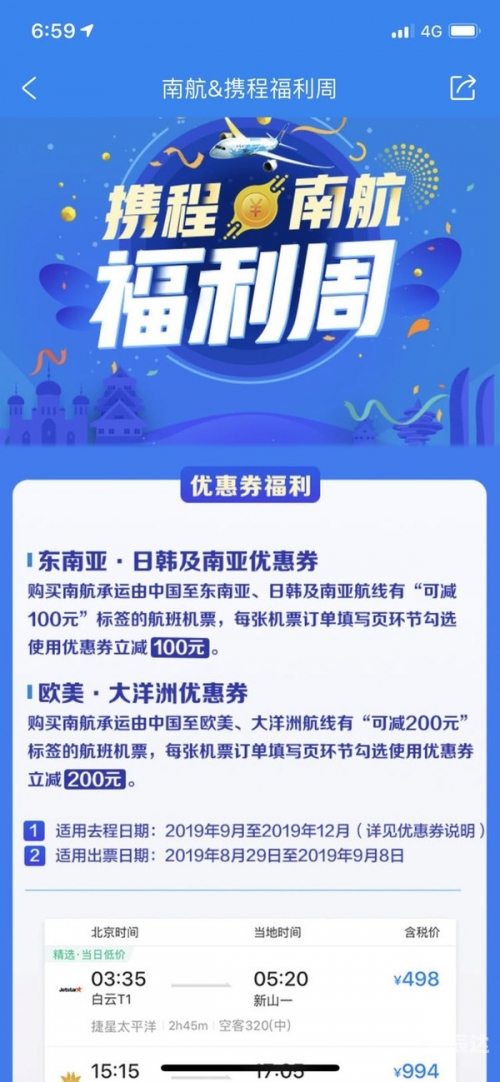 南航官方网站介绍