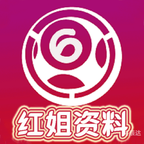 红姐图库紧急通知