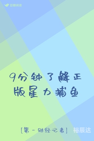 捕鱼星力，海洋生态与人类捕捞的新篇章-第2张图片