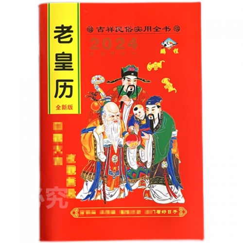 2024年1月18日黄道吉日查询2024年1月18日黄道吉日查询-第1张图片