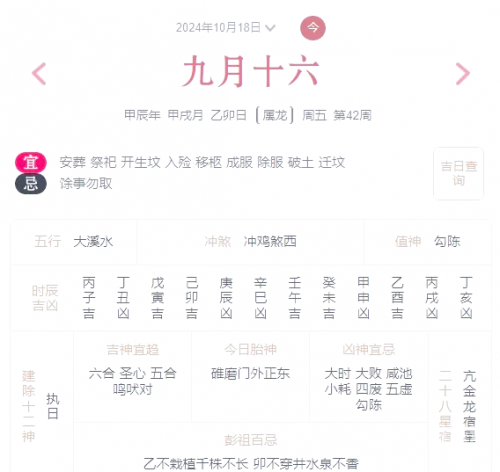 2024年1月18日黄道吉日查询2024年1月18日黄道吉日查询-第2张图片