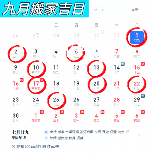 黄历 搬家黄历搬家指南-第2张图片