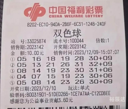 双色球彩票中奖号码揭秘