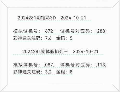 今天3d试机号开机号是什么号码今天3D试机号、开机号是什么号码-第1张图片