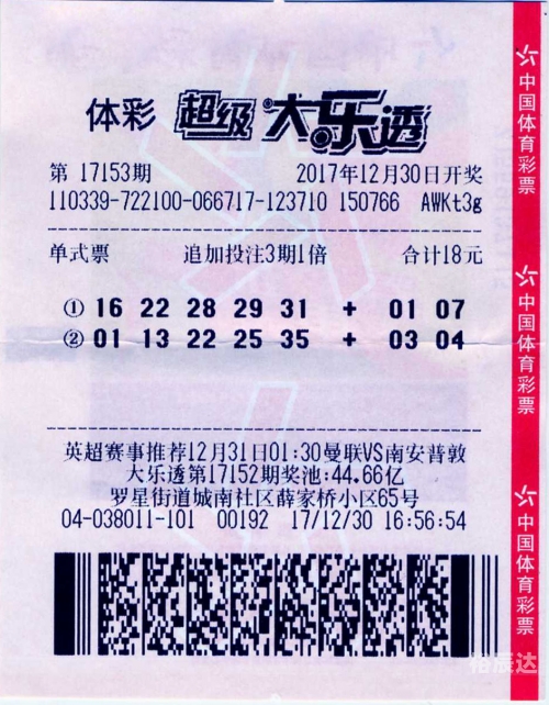 乐透乐，彩票之魅力与人生启示-第3张图片