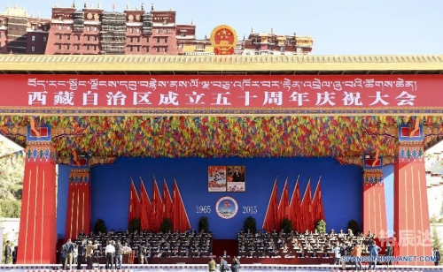 西藏自治区成立60周年庆典庆祝六十周年庆典-第3张图片