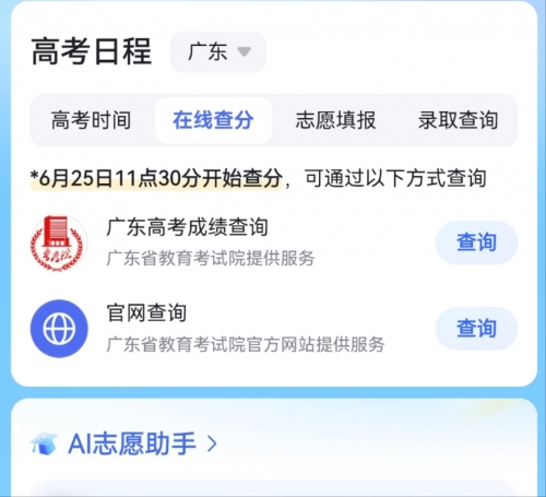 广东高考志愿填报网站广东高考志愿填报网站，助力考生顺利填报志愿-第3张图片
