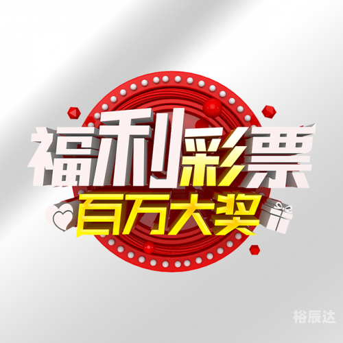 福彩热线福彩热线，揭开彩票神秘面纱-第2张图片