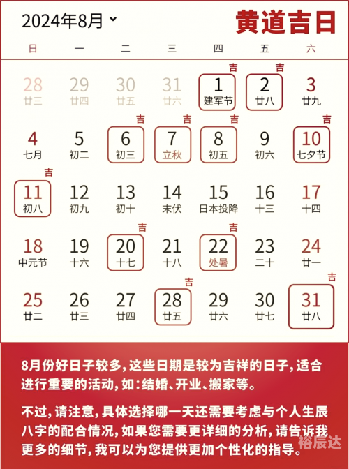 2024年正月黄道吉日2024年正月黄道吉日安排-第2张图片