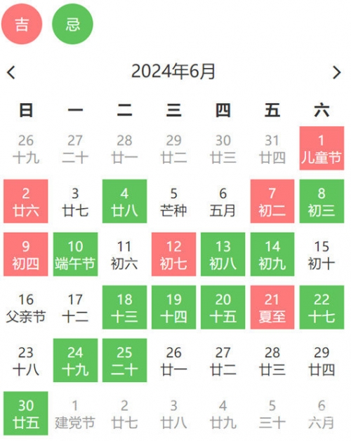 2024年正月黄道吉日2024年正月黄道吉日安排