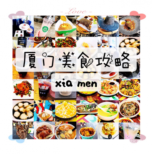 曾厝垵攻略