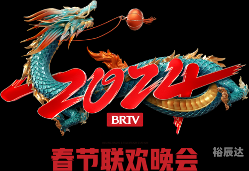 北京春晚2024播出时间揭晓