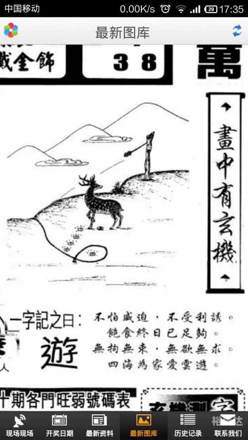 四不像特马生肖图2018-第3张图片