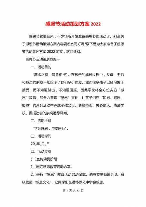 2022年12月5日是什么日子12月5日是感恩节