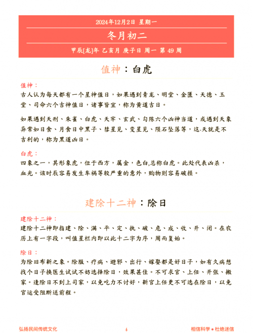 六月份黄道吉日2024年六月份黄道吉日2024年-第2张图片