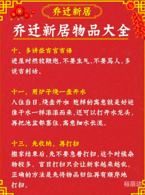 2024年乔迁入宅吉日一览表2024年乔迁入宅吉日一览表