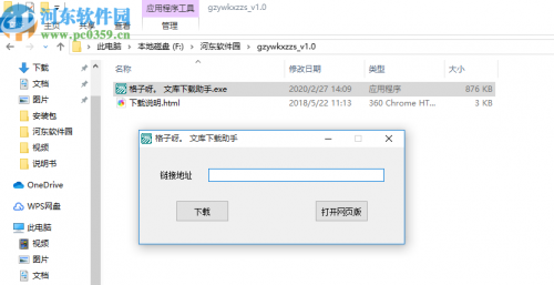 河东下载，便捷高效的资源获取途径-第1张图片