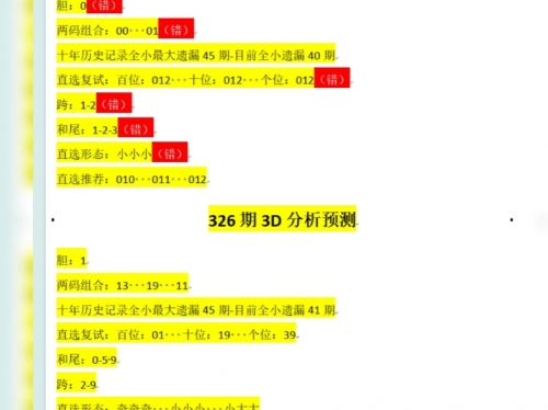 308二四六玄机资料大全亮点308二四六玄机资料大全-第3张图片