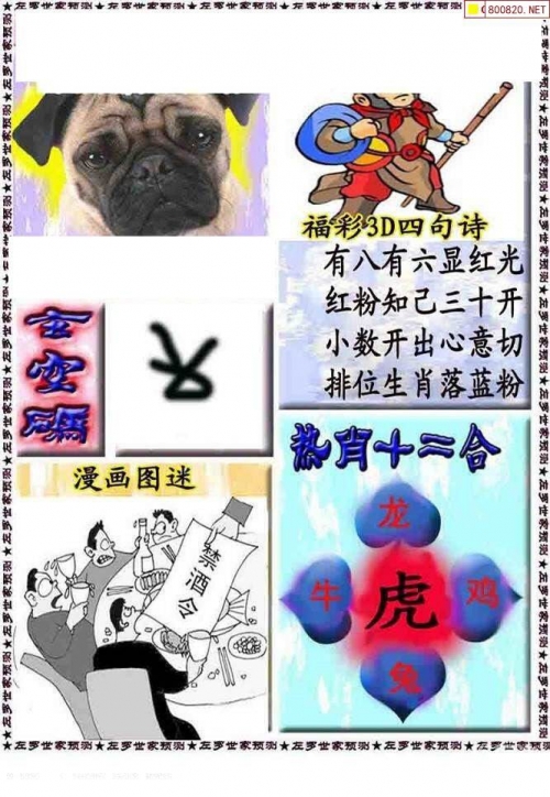 福彩3d字谜图谜总汇全图牛彩网推荐彩经网福彩3D字谜图谜总汇全图，探索神秘彩市-第2张图片