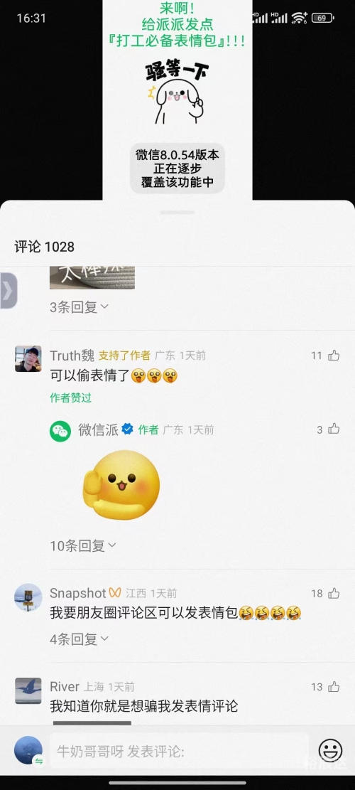 微信评论发表情包攻略-第2张图片