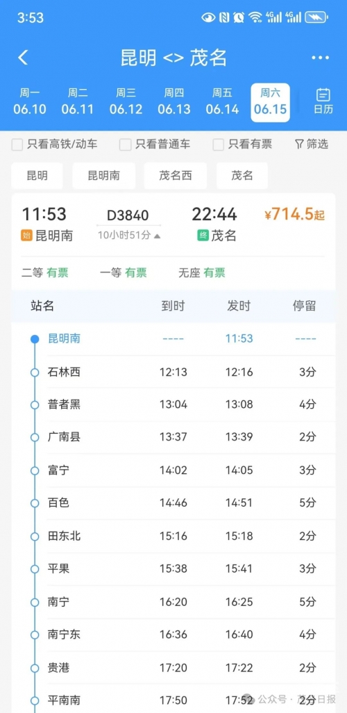 动车票查询时刻表票价动车票查询时刻表票价介绍