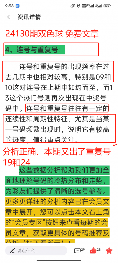 双色球33期预测双色球33期预测文章-第2张图片