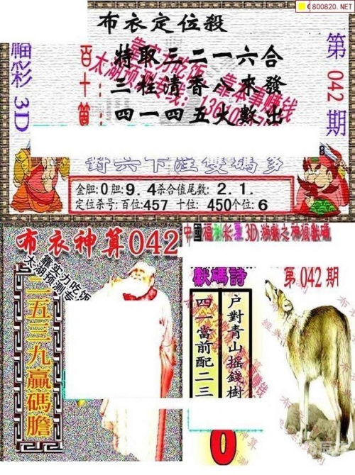 福彩3D画谜总汇