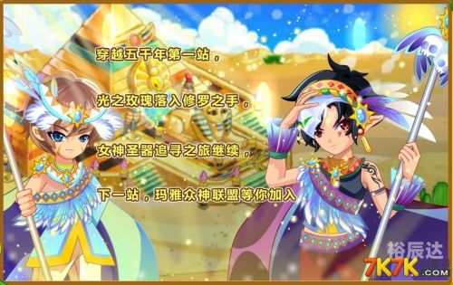 奥雅之光，探索7k7k世界