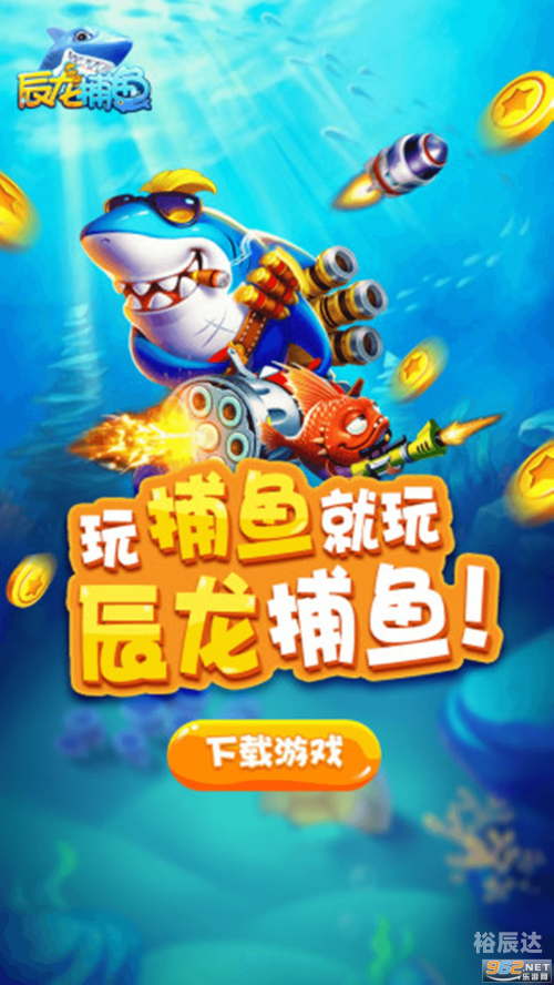 3d捕鱼3D捕鱼，沉浸式娱乐新体验-第1张图片