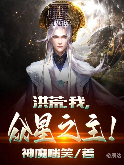 洪荒之盘王证道笔趣阁洪荒之盘王证道-第1张图片