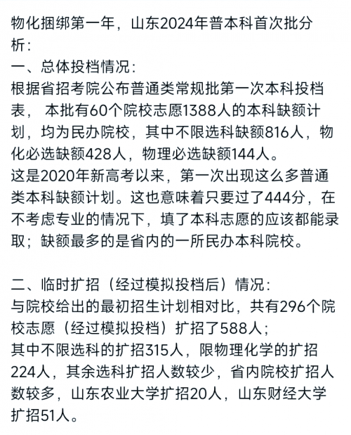 山东高考分数线2021年公布山东高考分数线2021，分析与展望-第3张图片