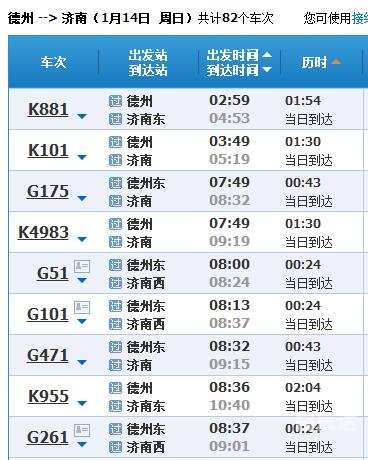襄樊火车时刻表