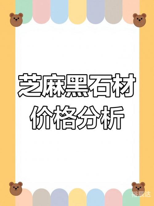 石材价格一览表石材价格一览表