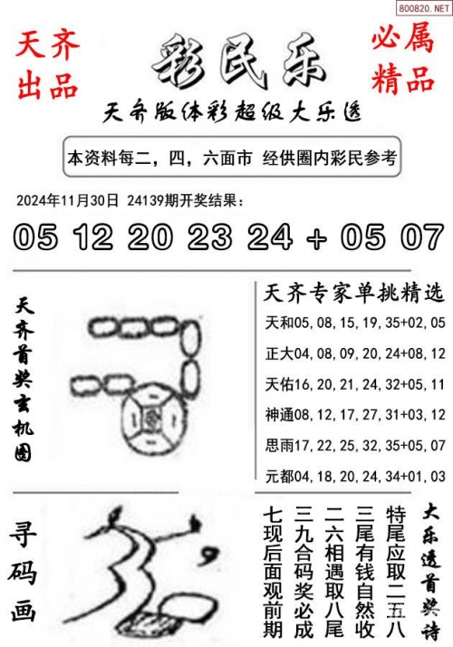 乐透乐怪字神贴总汇集乐透乐，彩票之魅力与人生启示