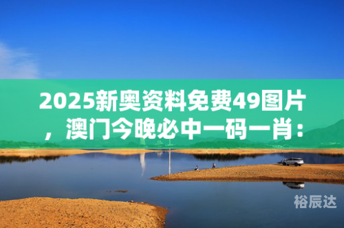 2023澳门资料大全免费彩色49992023澳门资料大全免费版-第1张图片