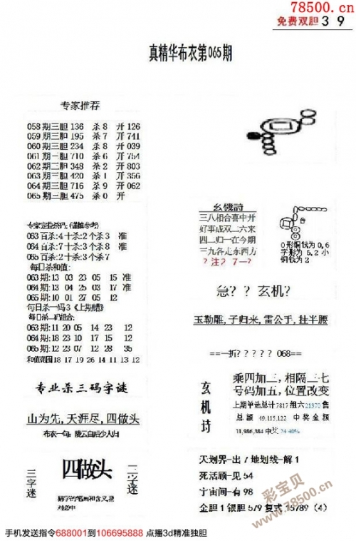 3D真精华布衣天下正版图库价格揭秘-第3张图片